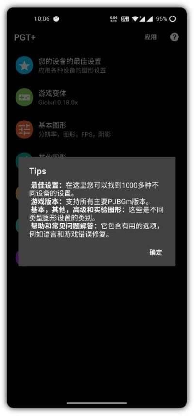 PGT畫質(zhì)助手