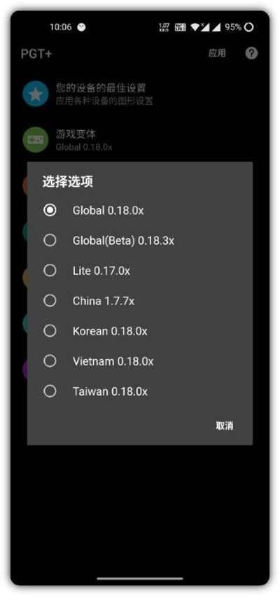 PGT畫質(zhì)助手