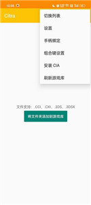 Citra模擬器60幀