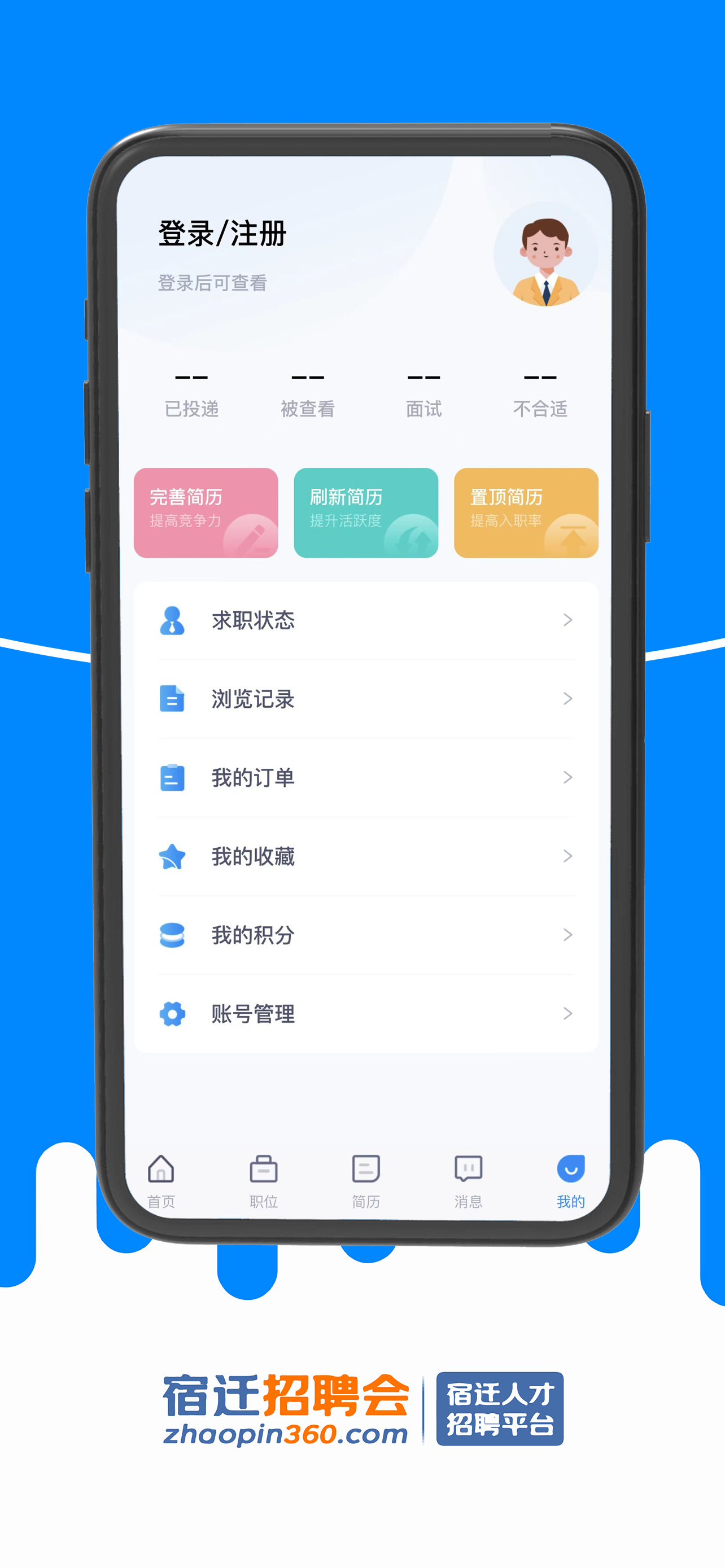 宿遷招聘會
