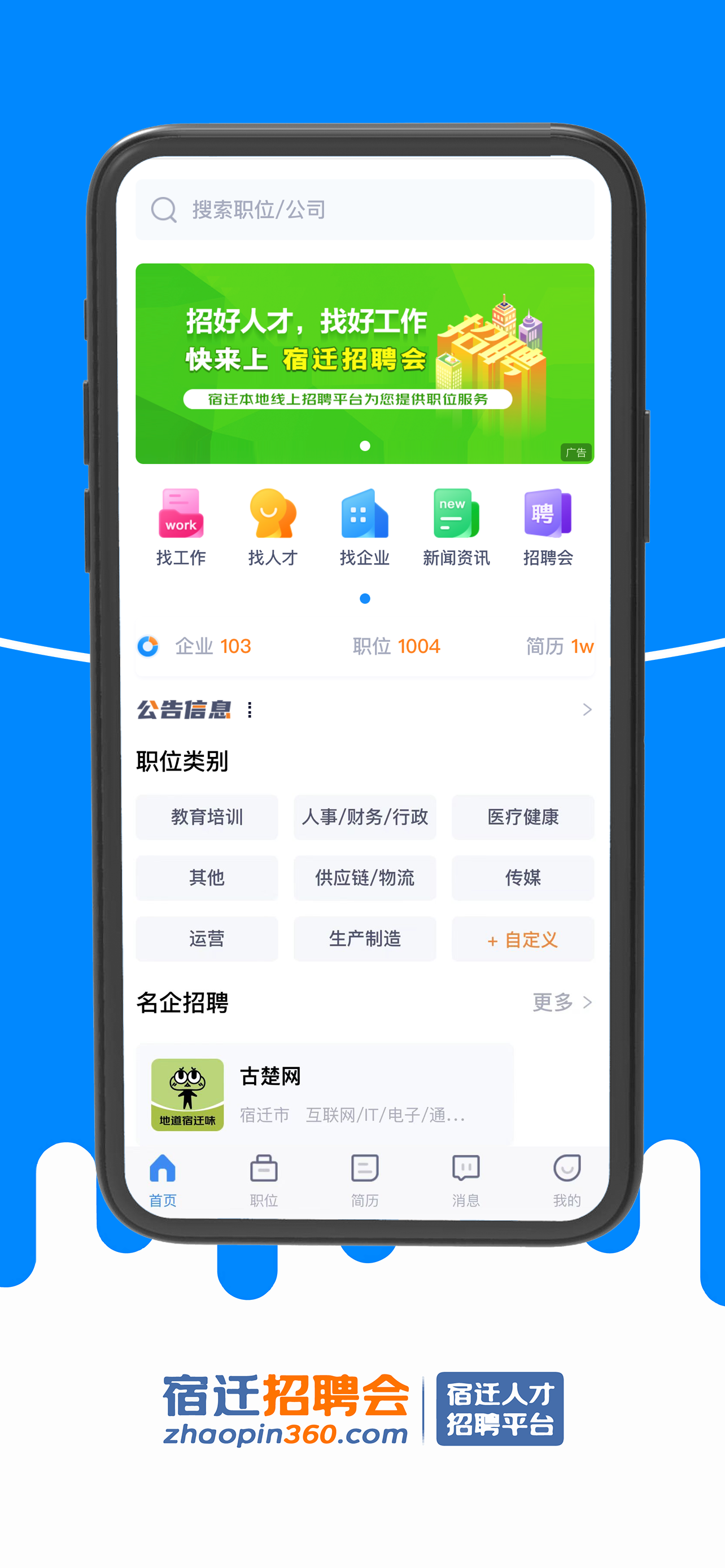 宿遷招聘會截圖