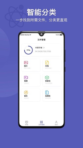 Hi傳輸助手截圖
