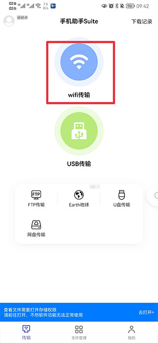 Hi傳輸助手