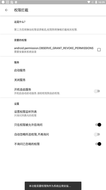 權(quán)限狗截圖