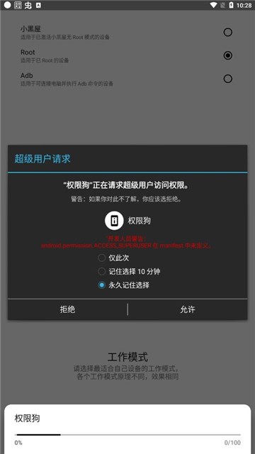 權(quán)限狗截圖