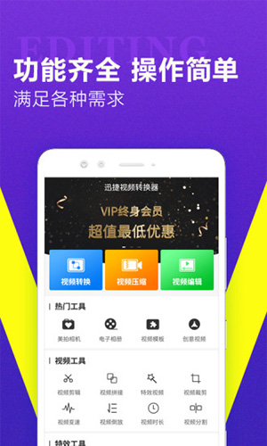 迅捷視頻轉換器中文版截圖