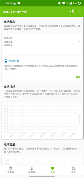 AccuBattery旧版本截图1