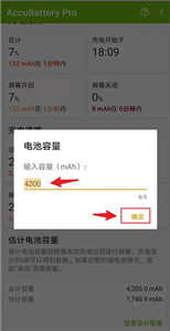 AccuBattery旧版本