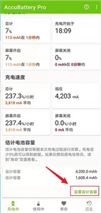 AccuBattery旧版本