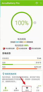 AccuBattery旧版本