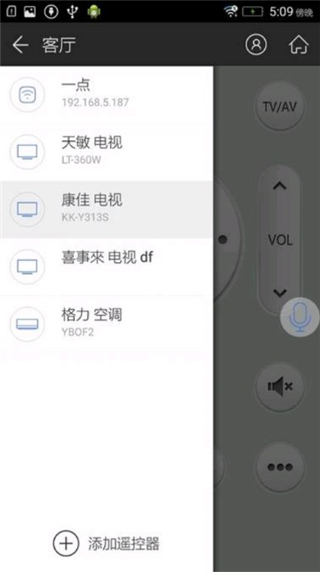 遙控精靈hd