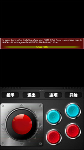 mame街機模擬器tv版