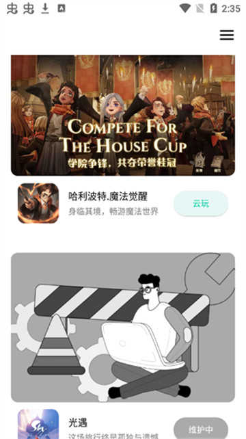 星游云游戲 訪問碼截圖