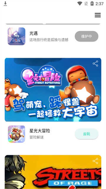 星游云游戲 訪問碼截圖