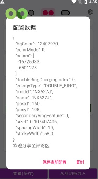 EnergyRing呼吸灯截图