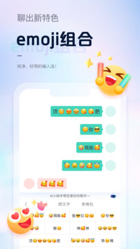 手心輸入法定制版截圖