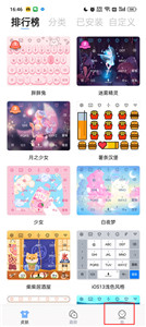 手心輸入法定制版
