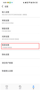 手心輸入法定制版