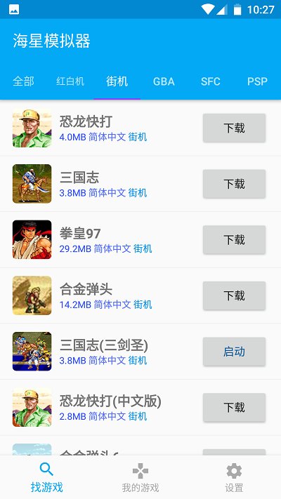 海星模擬器經(jīng)典版截圖