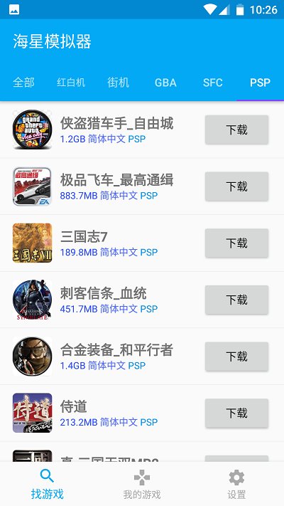 海星模擬器經(jīng)典版截圖
