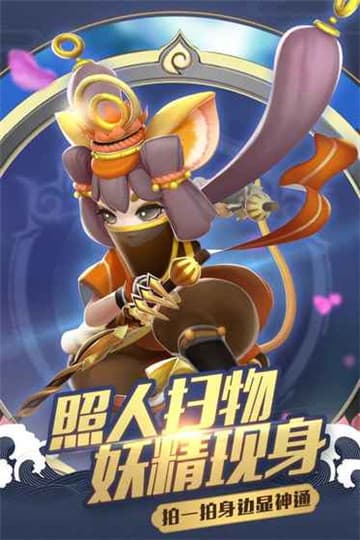一起來捉妖截圖