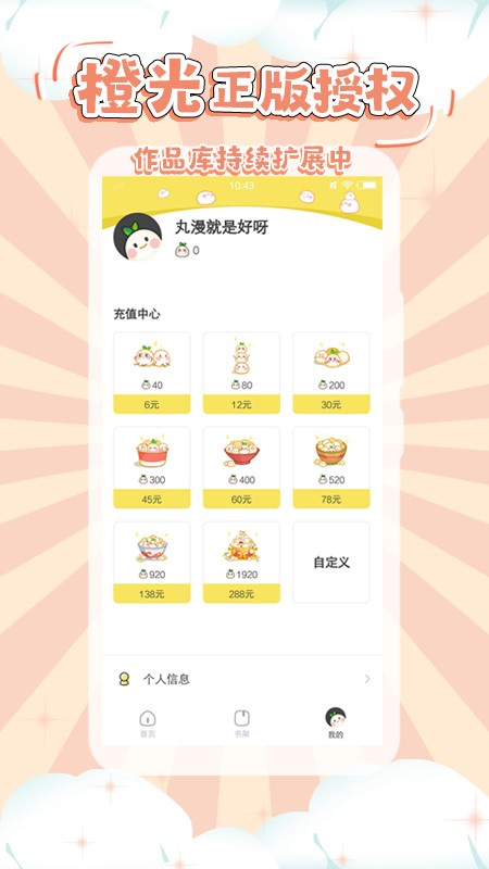 丸漫 無(wú)廣告截圖