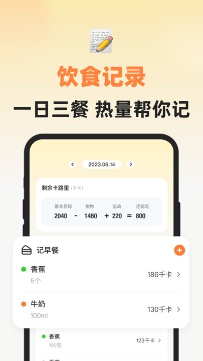 小熱量截圖