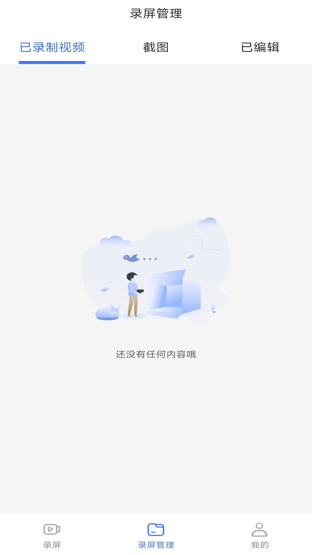 錄屏編輯大師