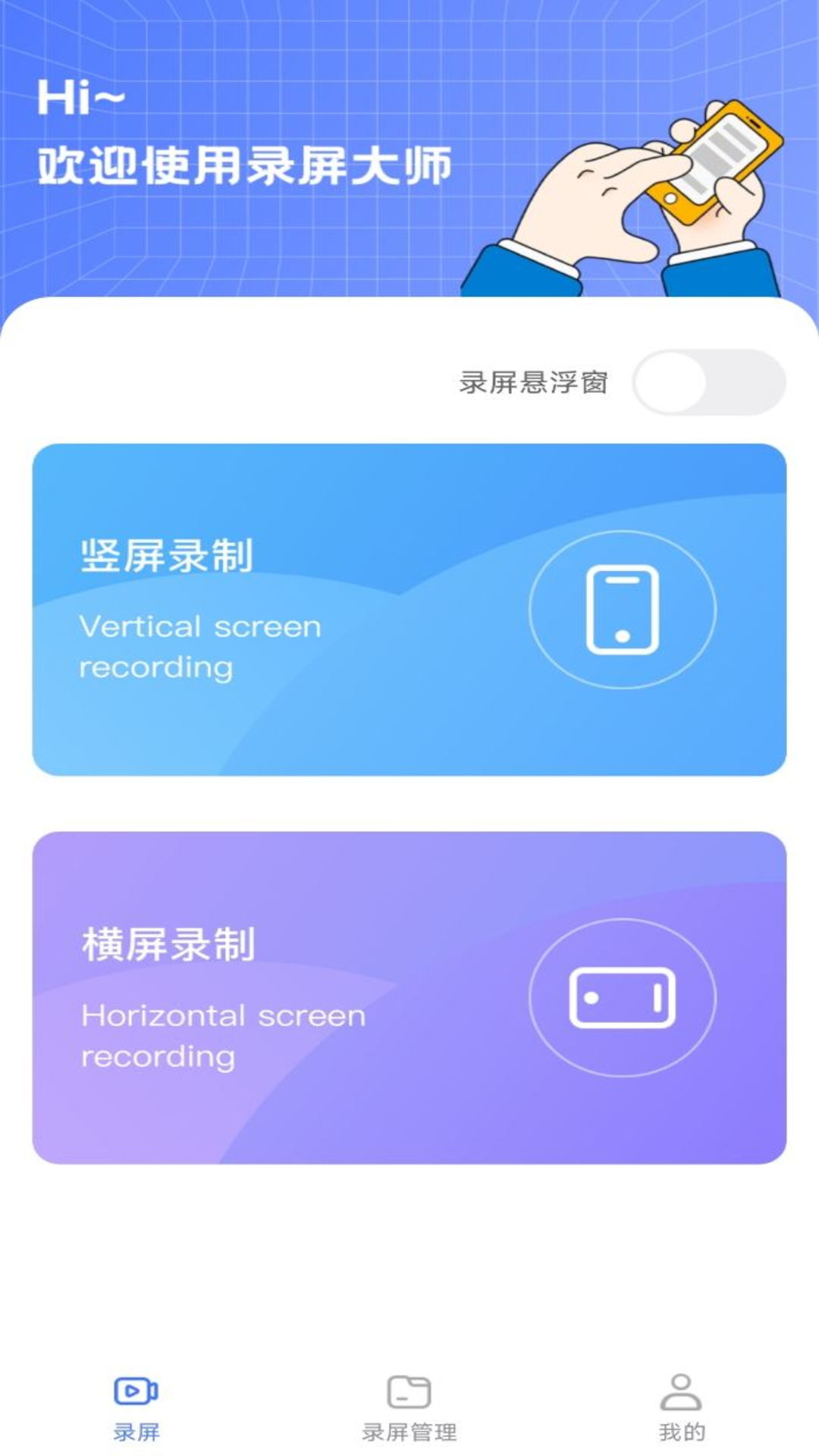 錄屏編輯大師截圖