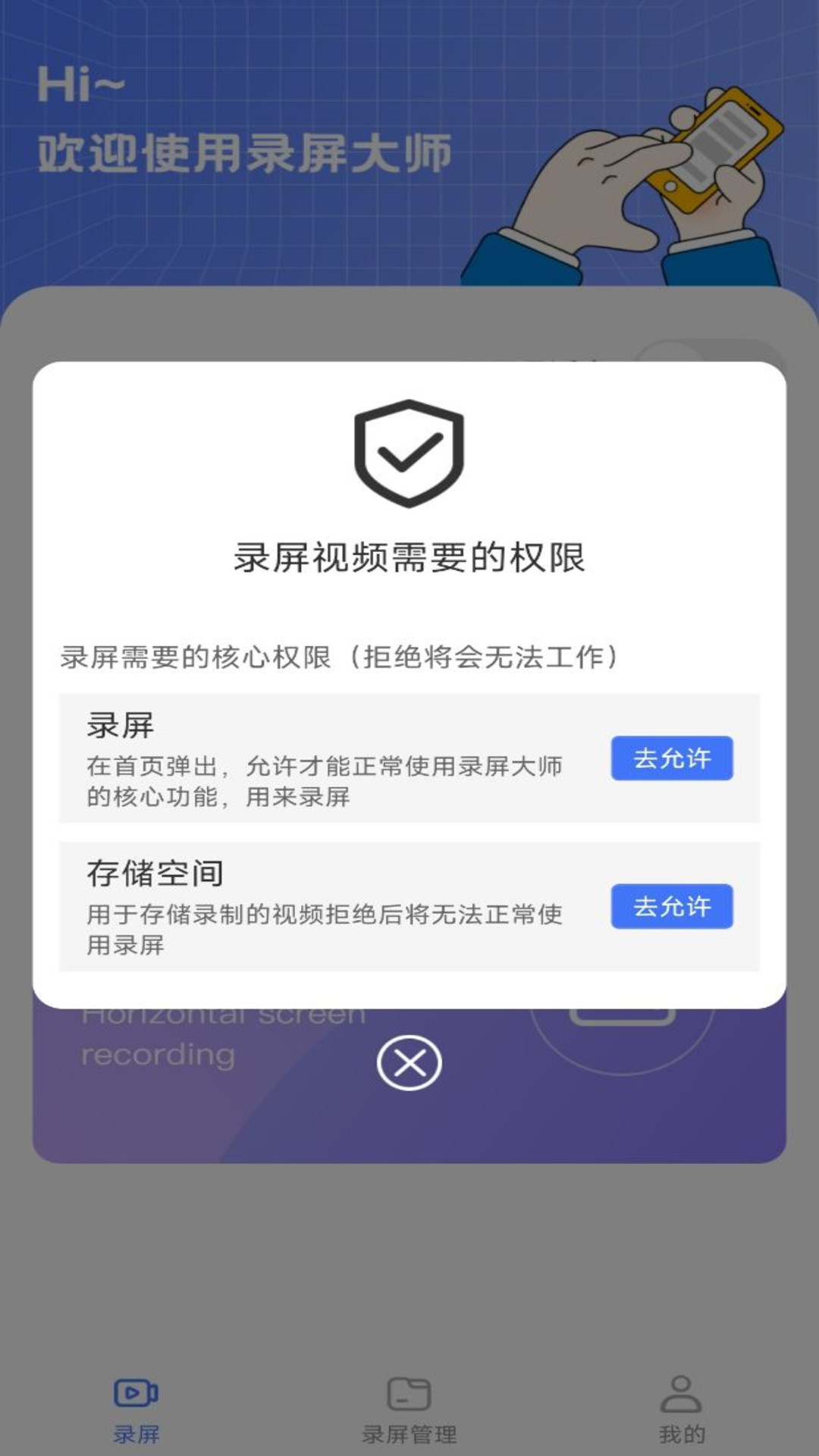 錄屏編輯大師截圖