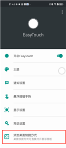 EasyTouch