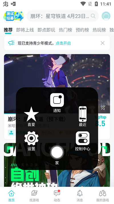 輔助觸摸截圖