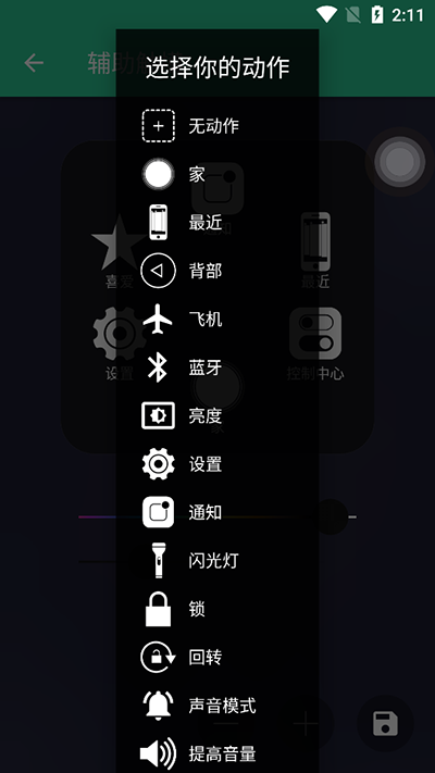 輔助觸摸截圖