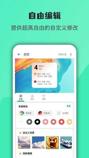 萬象小組件輕量版截圖