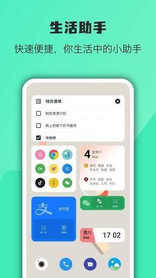 萬象小組件輕量版截圖