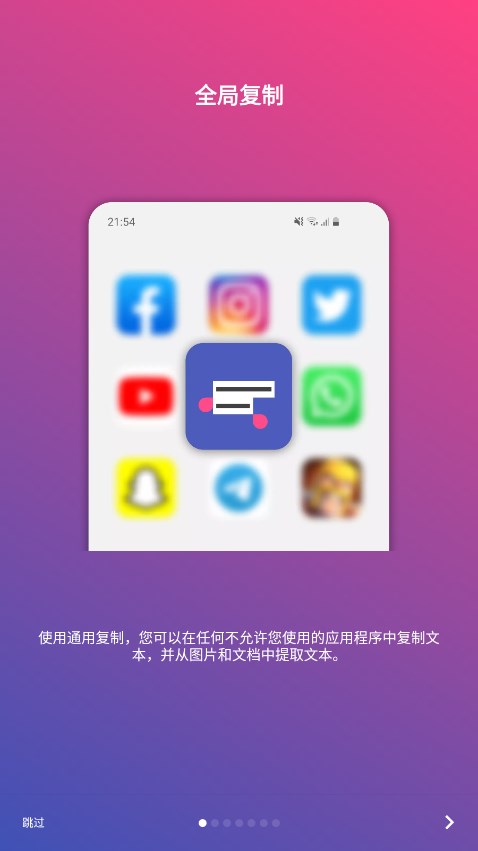 全局復(fù)制截圖