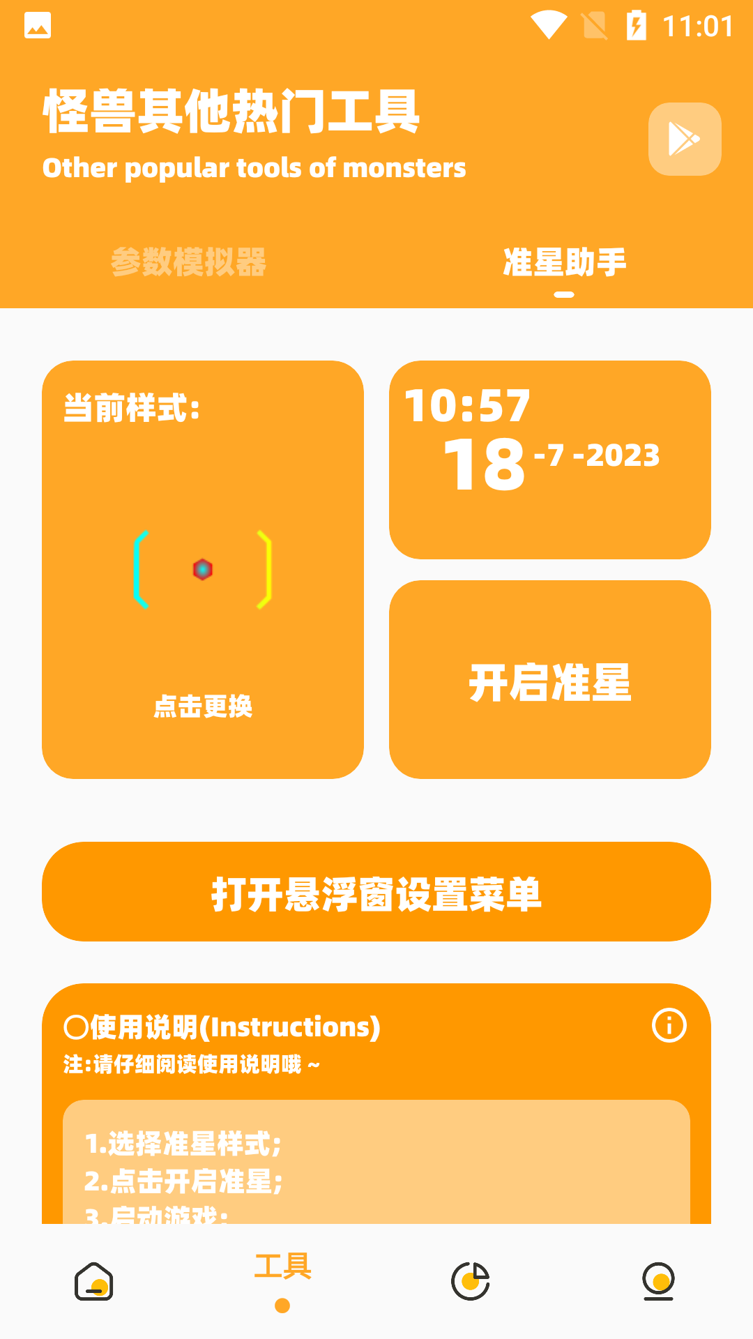 杰寶畫(huà)質(zhì)怪獸截圖