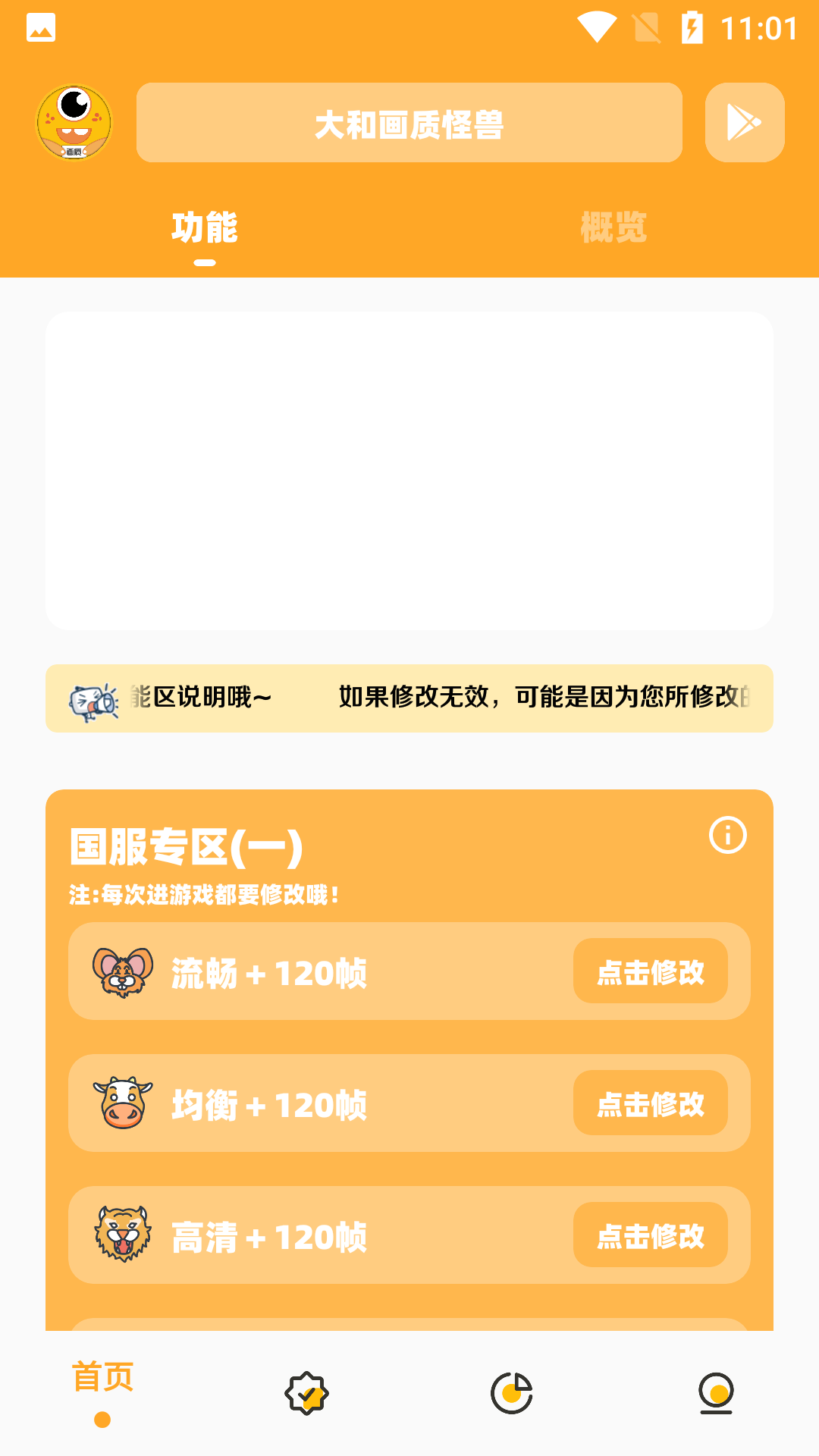 杰寶畫(huà)質(zhì)怪獸截圖