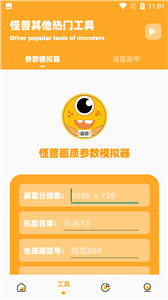 杰寶畫(huà)質(zhì)怪獸