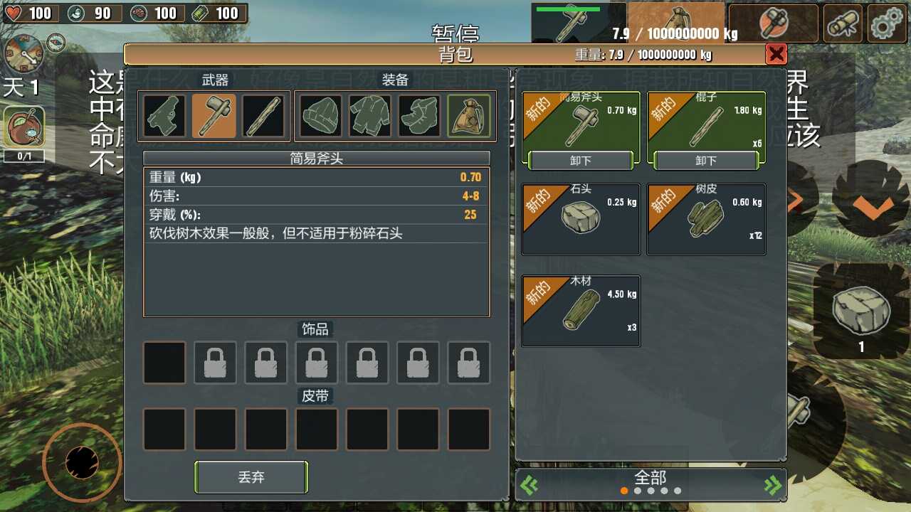 被遺棄者中文版截圖