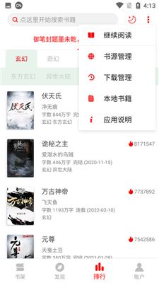 書伴小說13.14截圖