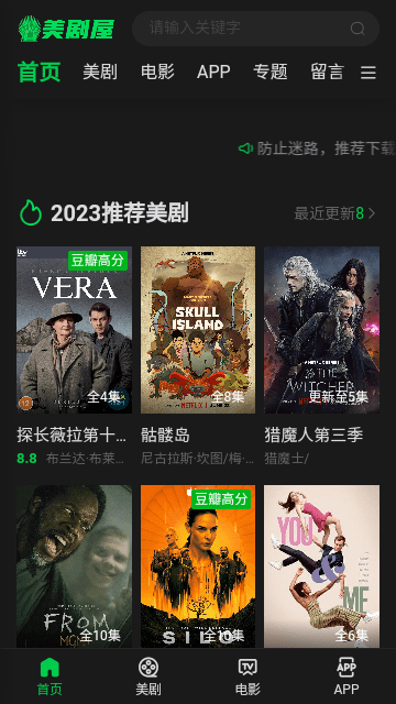 美劇屋APP