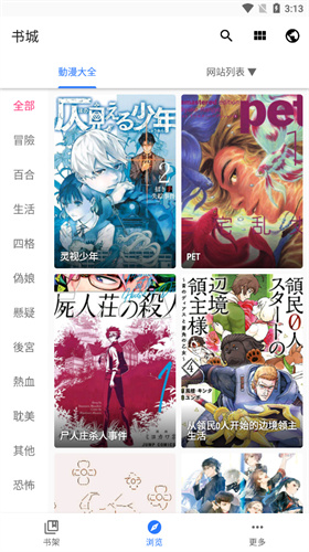 全是漫画纯净版截图3