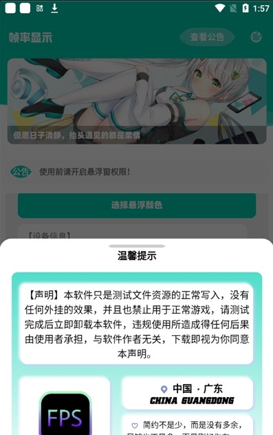 幀率顯示器fps