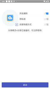 超級多開32位