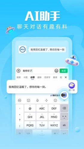 訊飛輸入法手表版截圖