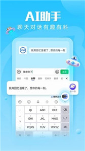訊飛輸入法手表版
