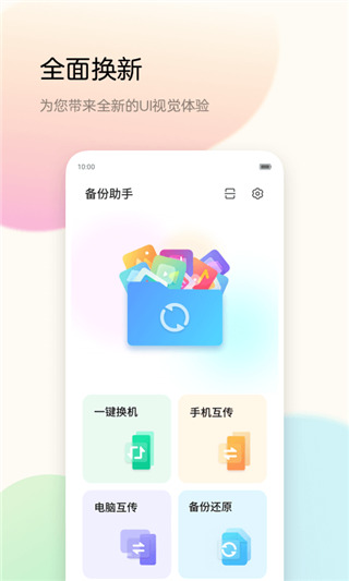 备份助手截图