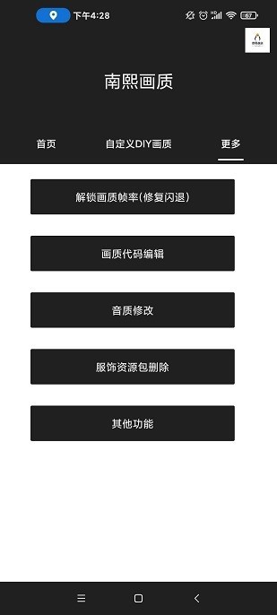 南熙畫質(zhì)助手