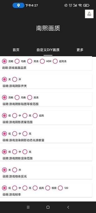 南熙畫質(zhì)助手